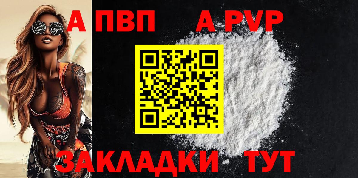 Кисловодск  APVP Соль  Альфа ПВП  Вход с VPN  А ПВП крисы CK  Alfa_PVP СК 