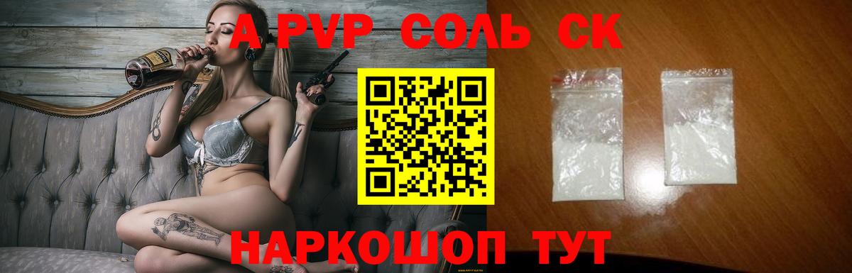 А ПВП Crystall Кисловодск