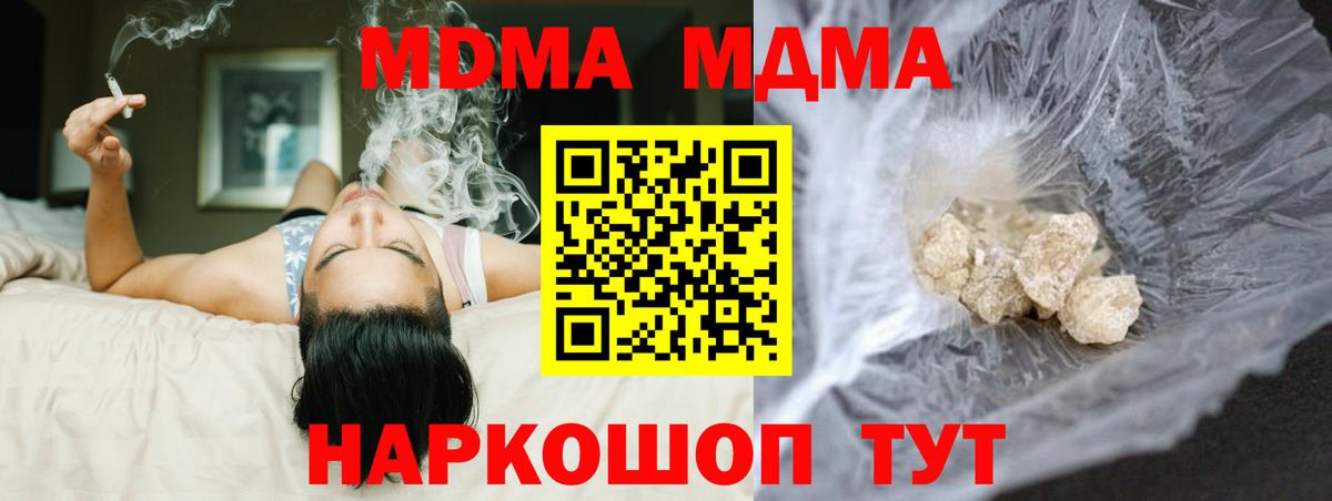 МДМА кристаллы  MDMA кристаллы  Вход с VPN  Кисловодск 