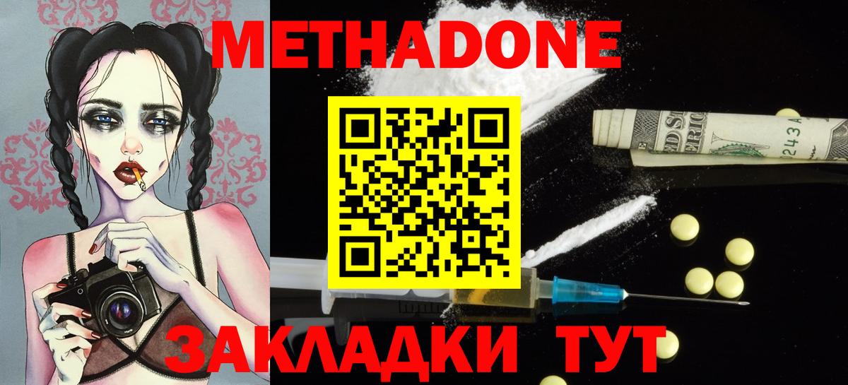 Метадон кристалл  Вход с VPN  mega маркетплейс  Кисловодск  МЕТАДОН VHQ 